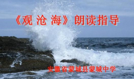 观沧海朗诵视频,壮阔海景与激昂诗意的完美融合